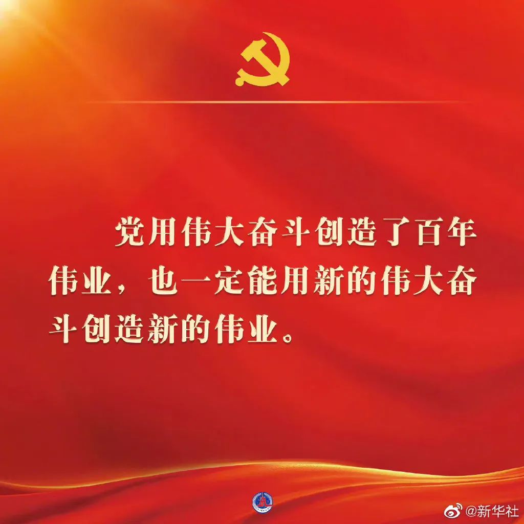 二十大報告金句